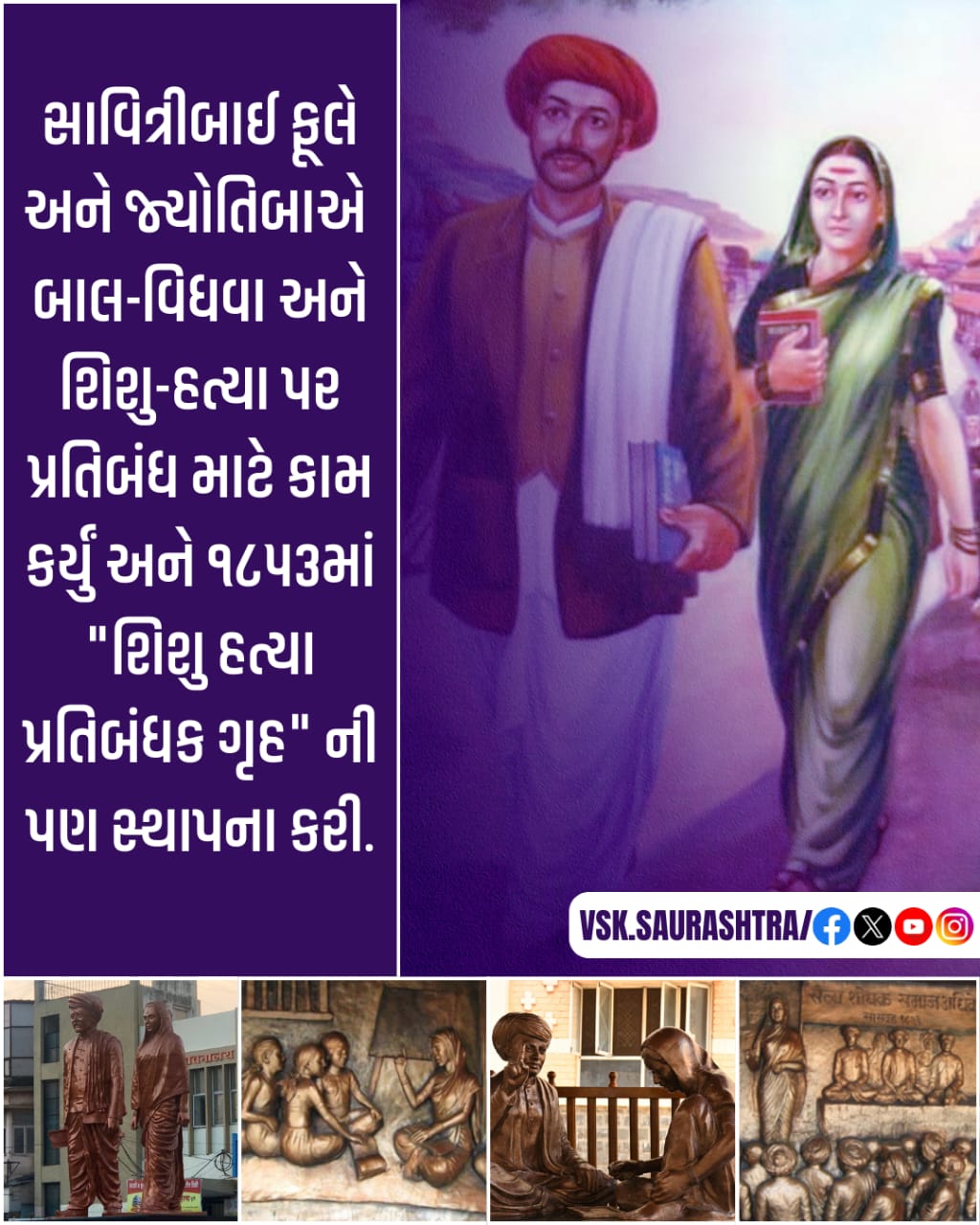 શ્રી સાવિત્રીબાઈ ફુલે જન્મજયંતી