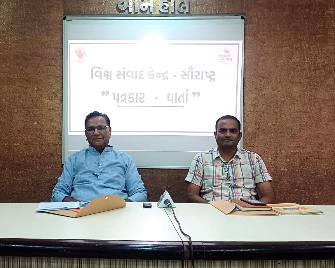 સૌરાષ્ટ્રમાં પ્રેસ વાર્તામાં સંઘકાર્યની વૃદ્ધિ અંગે માહિતી : દેશમાં ૫,૮૨૦ નવી શાખાઓનો વધારો