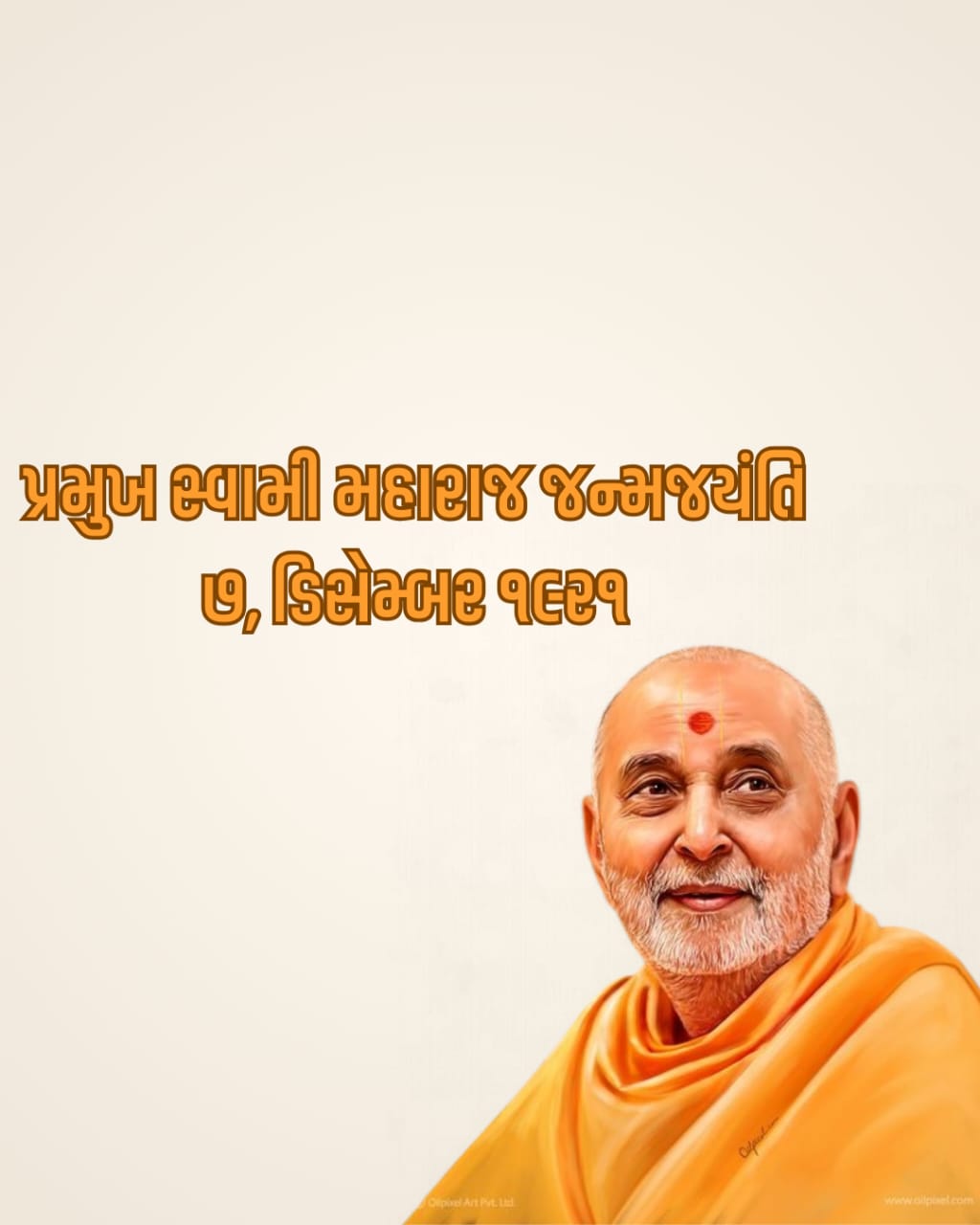 પ્રમુખસ્વામી મહારાજ: દયાના દ્રષ્ટા અને સેવા-સાધનાના પ્રતીક