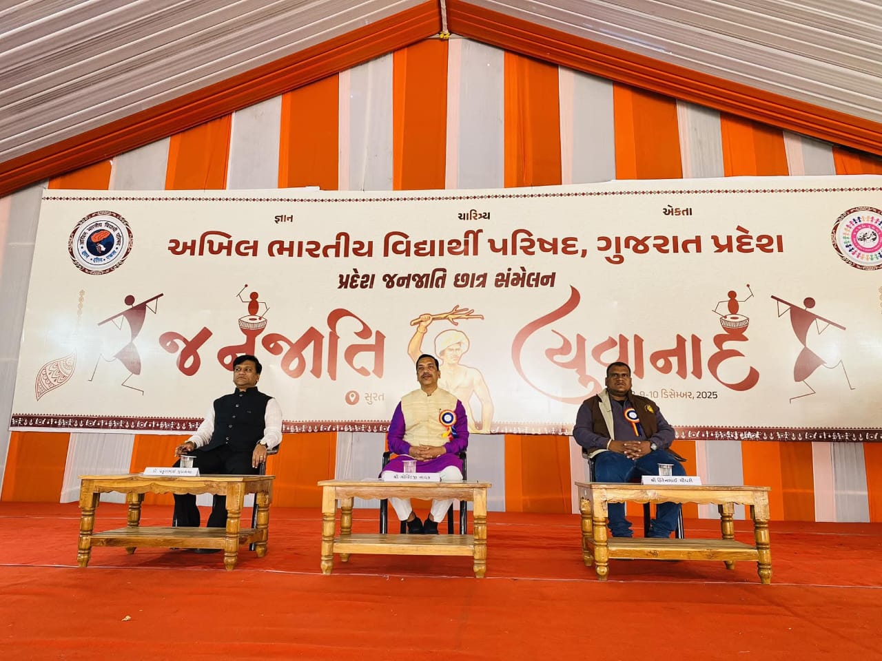 ABVP જનજાતિ યુવાનાદ 2025: સુરતમાં 18 જિલ્લાઓના 500+ વનવાસી વિદ્યાર્થી પ્રતિનિધિઓ સાથે રાજ્ય વનવાસી સંમેલન સફળતાપૂર્વક સંપન્ન