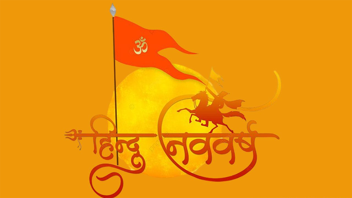 વર્ષ પ્રતિપદા: બ્રહ્માંડના ગતિચક્રમાં માનવજીવનનો નવો આરંભ