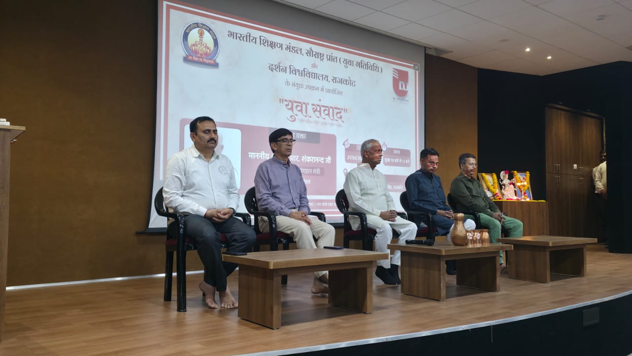 ભારતીય શિક્ષણ મંડળ સૌરાષ્ટ્ર પ્રાંત દ્વારા યુવાસંવાદ કાર્યક્રમ યોજાયો