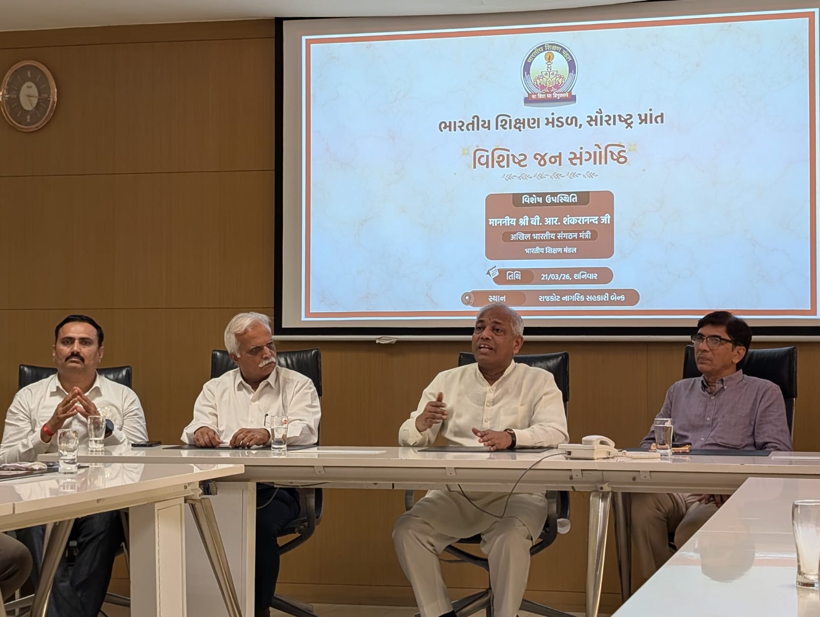 રાજકોટમાં ભારતિય શિક્ષણ મંડલ દ્વારા વિશિષ્ટ જન સંગોષ્ઠી યોજાઈ