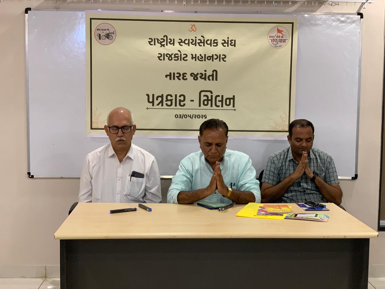 દેવર્ષિ નારદ જયંતી નિમિત્તે રાજકોટમાં પત્રકારો સાથે સંવાદ, જવાબદાર પત્રકારત્વ પર ભાર