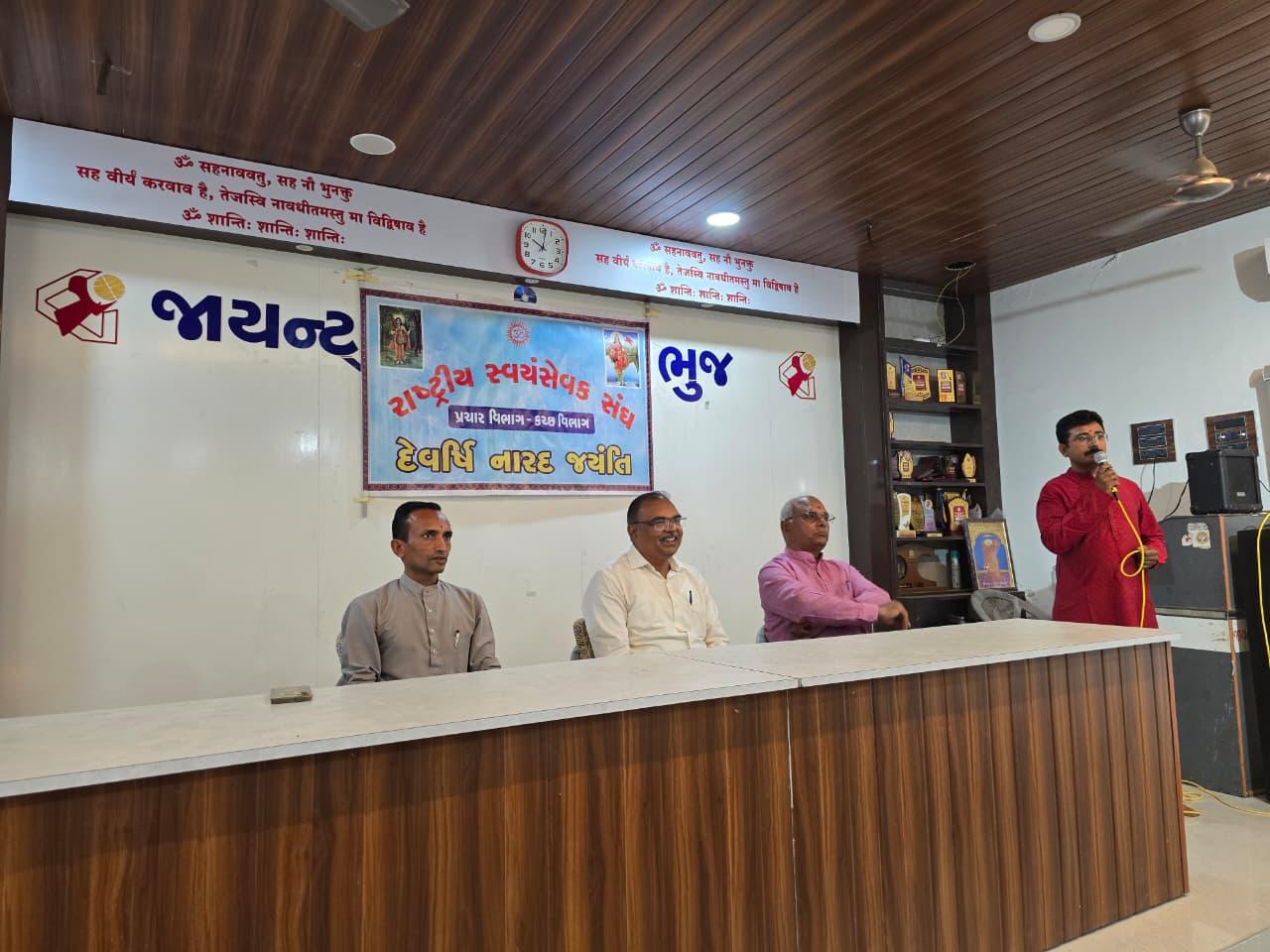 ભુજમાં નારદ જયંતિ ઉત્સવ યોજાયો : પંચ પરિવર્તન અને પર્યાવરણ સંરક્ષણ પર વિશેષ ભાર