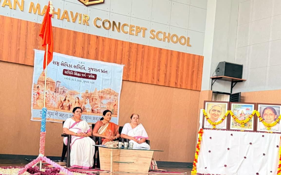 સુરતમાં રાષ્ટ્ર સેવિકા સમિતિના પ્રવેશ શિક્ષા વર્ગ અને ઘોષ વર્ગનો ભવ્ય પ્રારંભ : વ્યક્તિનિર્માણથી સમાજ જાગરણ સુધીનું સંસ્કારમય પ્રશિક્ષણ
